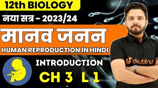 12th Biology  मानव जनन Human Reproduction In Hindi Chapter 3 L 1  Yogesh Sir [upl. by Adabelle]