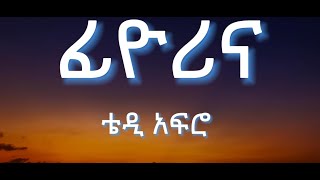 ቴዲ አፍሮ ፊዮሪና lyrics  teddy afro lyrics central  fiyorina [upl. by Ttebroc]