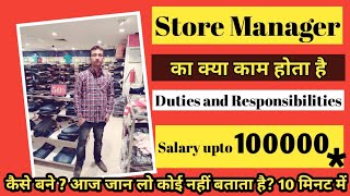 Store Manager Jobs Duties And Responsibilities in Hindi  Store Manager का क्या काम होता है [upl. by Erlinna]