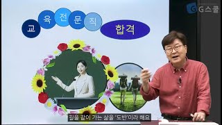 하이패스 교육전문직장학사 길라잡이조학규 [upl. by Jorgenson]