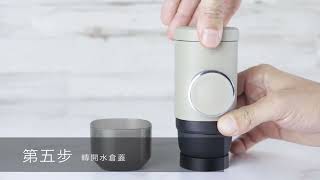 【Wacaco】Minipresso NS2 隨身咖啡機 使用教學 [upl. by Nnyleahs]