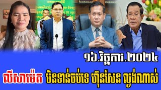 Tep Vanny Talks About PM Hun Sen 16 Nov 2024 [upl. by Nnylarak]