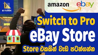 Amazon to eBay Dropshipping  Subscribe eBay Store be a Pro Seller  Store එකකට මාරු වෙන්න Enolex [upl. by Denoting402]