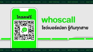 Whoscall The Safety Station [upl. by Udale]