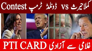 Kamla Harris vs Donald trump 5 October America elections pti ki hiyer ki ferms Orr gullami sy nejat [upl. by Lopes898]