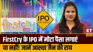 FirstCry IPO Analysis  Astha Jain से जानिए इस IPO में पैसा लगाएं या नहीं  Brainbees Solutions IPO [upl. by Regdor]