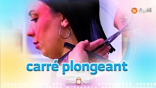 تعرف على أسرار تسريحة carré plongeant مع المختصة في التجميل كهينة 💇✂️ [upl. by Hermia323]