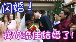 尚进 amp 琉佳的婚礼 Lim Shang Jin amp Lucca Lows Wedding [upl. by Littman]