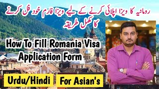 How to Fill Romania Visa Form  romania visa application  how to fill romania visa form [upl. by Sebastiano]