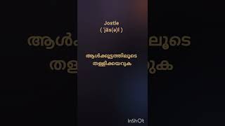 Jostle Pronunciation And meaning in malayalam [upl. by Cutlip507]