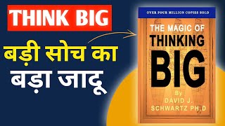 The Magic Of Thinking Big Audiobook  बड़ी सोच का बड़ा जादू  Book Summary in Hindi [upl. by Randell965]