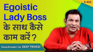 Egoistic Lady Boss के साथ कैसे काम करें  DeepAnswers by Deep Trivedi  A455 [upl. by Naujahs]