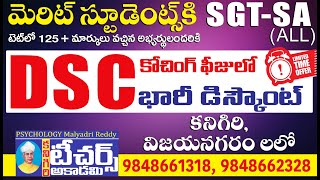 DSC COACHING DISCOUNT  డిస్కౌంట్ ఆఫర్  Teachers Academy Kanigiri  apdsc aptet [upl. by Lynsey]