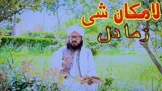 لامکان شی زما دل  Niamat Ullah Darman New Naat  La Makan She Zama Del [upl. by Button456]