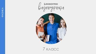 Вес воздуха Атмосферное давление  Физика 7 класс 32  Инфоурок [upl. by Anauqahs]