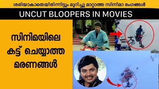 UNCUT BLOOPERS OR MISTAKES IN MOVIES PART 07 [upl. by Uehttam]