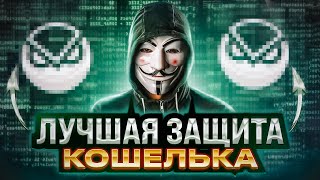 Обзор Gnosis Safe  Защита кошелька  Мультиподпись [upl. by Hultgren]