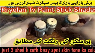 Kryolan Tv Paint Stick  3 Important Shades For All Skin Tone Apni Marzi k Sath Shades bnana sekhy [upl. by Ellary260]