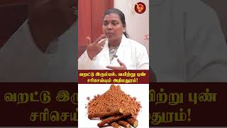 வறட்டு இருமல் வயிற்று புண் சரிசெய்யும் அதிமதுரம்  Actor Rajesh  Dr Jayakalpana  Stomach ulcer [upl. by Nerreg93]