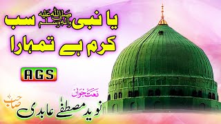 Ya Nabi Sub Karam Hy Tumhara  Naveed Mustafa Abidi  Super Hit Naat shortsfeed youtubevideo [upl. by Eittik]