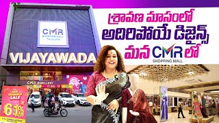 CMR Shopping Mall in Vijayawada  Saree Collections In CMR Mall  SumanTV [upl. by Ostap]