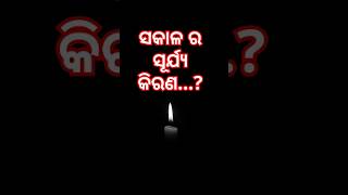 ସମସ୍ୟା ବଡ଼ ନୁହେଁ  M to thinking  Odia motivation  motivation [upl. by Edda519]