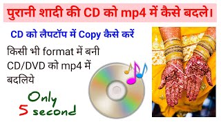 How to convert dvd to mp4dat file ko mp4 me kaise badlehow to convert cd to mp4mp4 video banana [upl. by Dupaix]