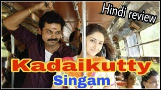 Kadaikutty Singam Full Movie Hindi review  Karthi  Sayesha  by South Action Movies [upl. by Sommer]