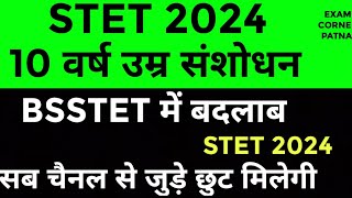 STET उम्र छुट BSSTETचैनल से जुड़े bsebbpscbssc bpscteacherstetctet ctetexambiharteacher [upl. by Bess]