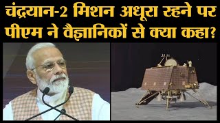 Chandrayaan 2  PM Narendra Modi पहुंते ISRO Headquarter सीधा वैज्ञानिकों से बात की [upl. by Shiri]