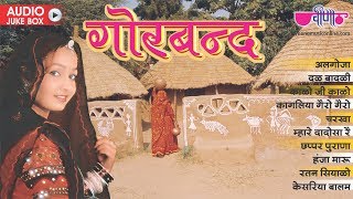 Gorband  Audio Jukebox  Seema Mishra Ramlal Mathur  Rajasthani Song [upl. by Nairehs]