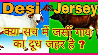 Desi Cow vs Jersey Cow what is A1A2 milk Best Cow  गाय पालनजाने देसी गाय का महत्त्व [upl. by Nievelt]