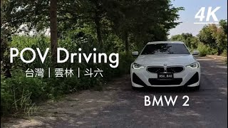 COUNTRYSIDE LIVING｜BMW 220i B48 G42｜TAIWAN CHINA ASIA｜沈浸式 POV RAW SOUND｜4K｜STREETVIEW｜ACEPRO｜ [upl. by Ludovick]