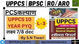 UPPCS 78 DEC PYQ 2022 Part1 L 3  PCSकल्याण UPPCS PYQ ANALYSIS [upl. by Zil126]