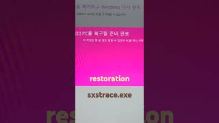 do you have any sxstraceexe problem  for this issue I determined myself to restorate my conmputer [upl. by Irrem621]