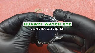 Huawei Watch GT2 замена дисплея [upl. by Mian65]