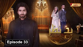 Bad Nazar  Episode 33  Pashto Drama Serial  HUM Pashto 1 [upl. by Hemingway]