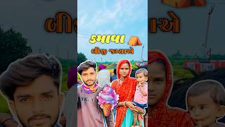 બીજી જગ્યાએ કમાવા 🏕️🍦 majboori mywork newhome mylife minivlog [upl. by Ranson]