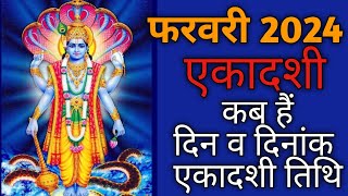 February 2024 ekadashiEkadashi 2024 FebruaryEkadashi kab haiEkadashi 2024February2024 एकादशीकबहै [upl. by Anivlis]