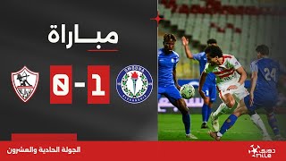 مباراة  سموحة 10 الزمالك  الجولة الواحدة والعشرون  الدوري المصري 20232024 [upl. by Eltsyrc138]