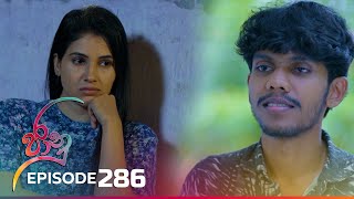 Jaanu  Episode 286  20240329  ITN [upl. by Scheer91]