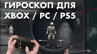 Гироскоп на XBOX возможен  IFYOO GTP01 PRO [upl. by Surtemed]