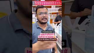 Indian के इतिहस में पहली बार 1₹ Mobile 😍 साथ में 515 Offers भी Free 🔥 Theletesttrand shortvideo [upl. by Ognimod]