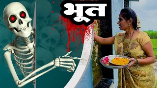 विधवा चुडेल  भूतनी ची अजब मागणी 🫢भूत bhoot ghost comedy tanucomedy [upl. by Rimahs]