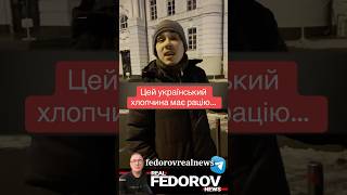 httpsyoutubeOFlmIcC2mssizLUITppA2lvvrQRP андрейфедоровголосадуши fedorovrealnews [upl. by Roybn]