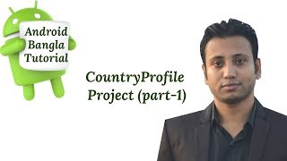 Android Bangla Tutorial 35  CountryProfile Project part1 [upl. by Lucienne639]