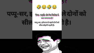 Non veg jokes nonvegjoke funny funnyjokes shorts Boxflicks [upl. by Chapen]