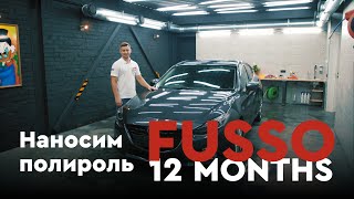 Полировка кузова SOFT99 FUSSO 12 MONTHS [upl. by Toomin]