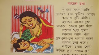 Bengali Reading Class Day 56সাহিত্য কথাবানান শিক্ষামায়ের চুমাlearnbengali [upl. by Ardnasxela]