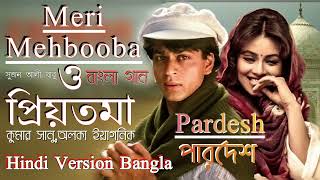 Oh Priyotoma Hindi Version Bangla Meri Mehbooba Kumar Sanu amp Alka Yagnik Pardesh  Gan Amar Pran [upl. by Ydaj848]